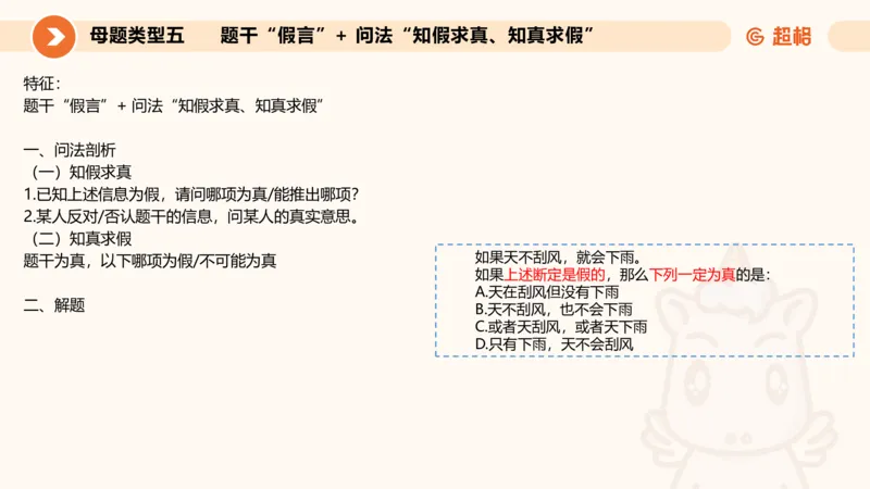 考点梳理_2026考公资料_（05）超格_2026年超格行测申论六合一理论实战班_判断推理理论实战班程意&义恒_刘义恒丨26图推命题思维个人笔记（91页完整版）_课件
