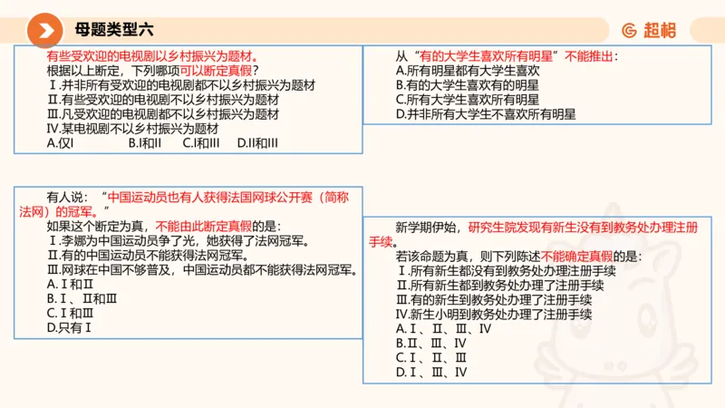 考点梳理_2026考公资料_（05）超格_2026年超格行测申论六合一理论实战班_判断推理理论实战班程意&义恒_刘义恒丨26图推命题思维个人笔记（91页完整版）_课件
