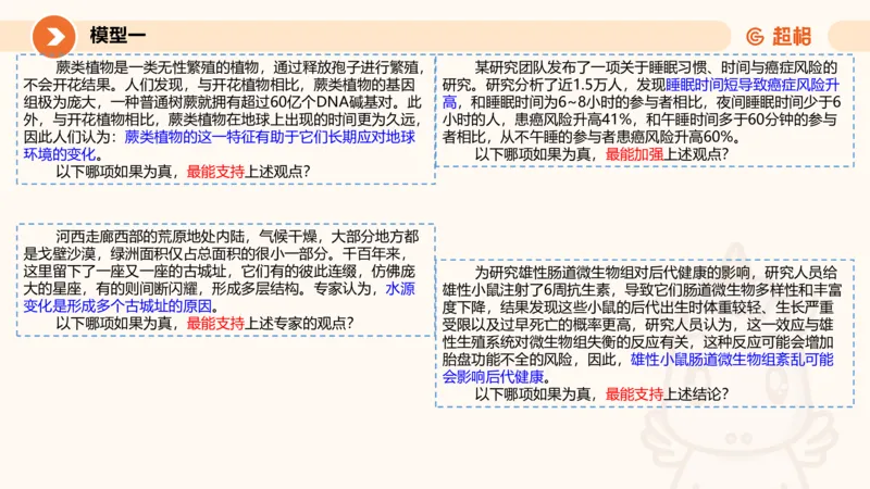 考点梳理_2026考公资料_（05）超格_2026年超格行测申论六合一理论实战班_判断推理理论实战班程意&义恒_刘义恒丨26图推命题思维个人笔记（91页完整版）_课件