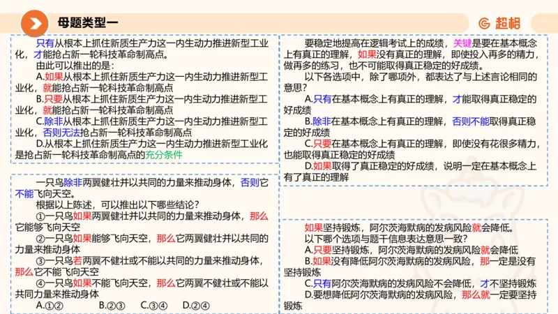 考点梳理_2026考公资料_（05）超格_2026年超格行测申论六合一理论实战班_判断推理理论实战班程意&义恒_刘义恒丨26图推命题思维个人笔记（91页完整版）_课件