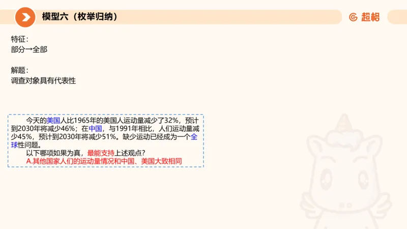 考点梳理_2026考公资料_（05）超格_2026年超格行测申论六合一理论实战班_判断推理理论实战班程意&义恒_刘义恒丨26图推命题思维个人笔记（91页完整版）_课件