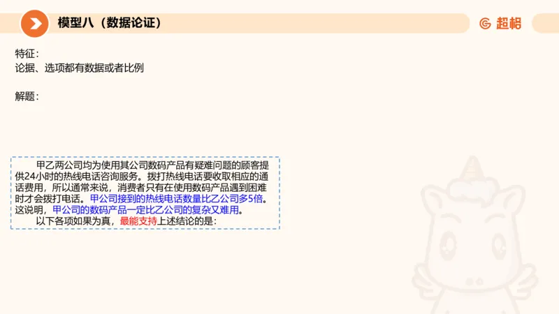 考点梳理_2026考公资料_（05）超格_2026年超格行测申论六合一理论实战班_判断推理理论实战班程意&义恒_刘义恒丨26图推命题思维个人笔记（91页完整版）_课件
