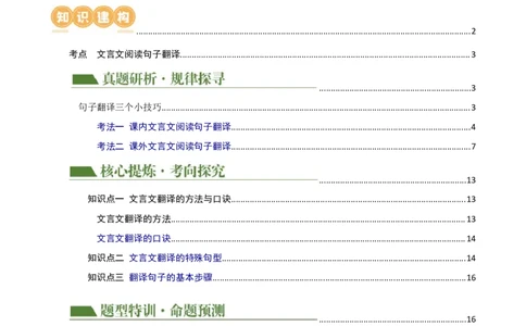 专题10句子翻译（讲练）（全国通用）（原卷版）_120中考语文全套复习_中考语文复习总复习_二轮复习资料_完2024年中考语文二轮复习课件+讲义+练习（全国通用）_模块二文言文阅读