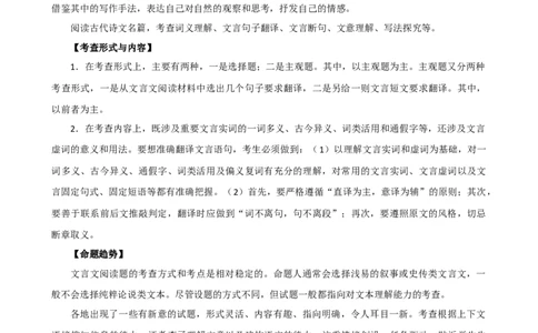 专题10句子翻译（讲练）（全国通用）（原卷版）_120中考语文全套复习_中考语文复习总复习_二轮复习资料_完2024年中考语文二轮复习课件+讲义+练习（全国通用）_模块二文言文阅读