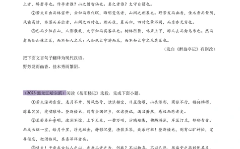 专题10句子翻译（讲练）（全国通用）（原卷版）_120中考语文全套复习_中考语文复习总复习_二轮复习资料_完2024年中考语文二轮复习课件+讲义+练习（全国通用）_模块二文言文阅读