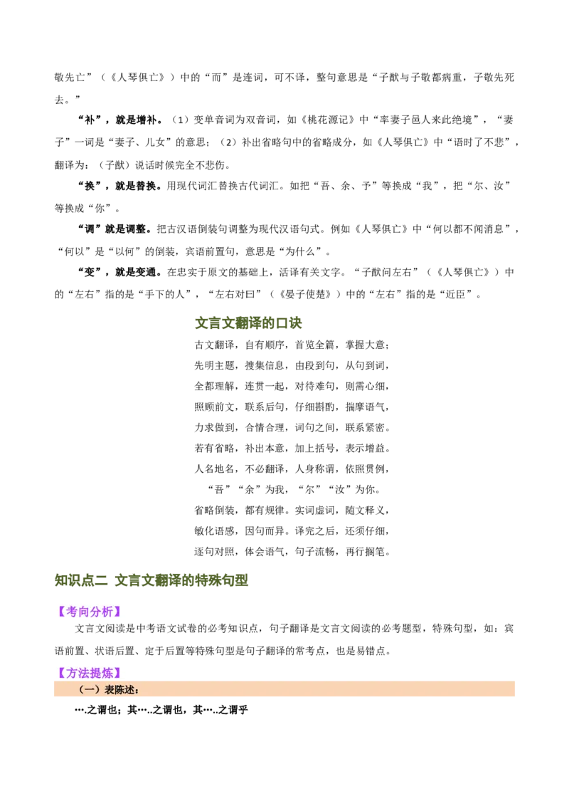 专题10句子翻译（讲练）（全国通用）（原卷版）_120中考语文全套复习_中考语文复习总复习_二轮复习资料_完2024年中考语文二轮复习课件+讲义+练习（全国通用）_模块二文言文阅读