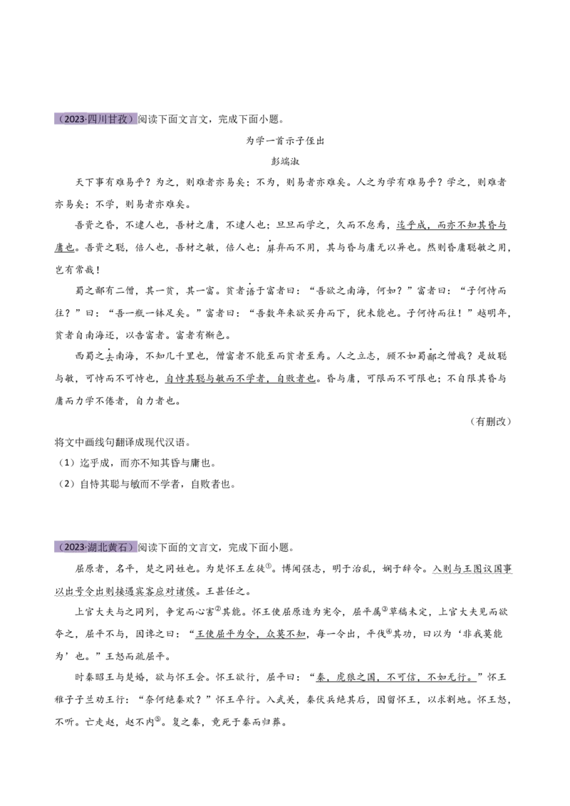 专题10句子翻译（讲练）（全国通用）（原卷版）_120中考语文全套复习_中考语文复习总复习_二轮复习资料_完2024年中考语文二轮复习课件+讲义+练习（全国通用）_模块二文言文阅读