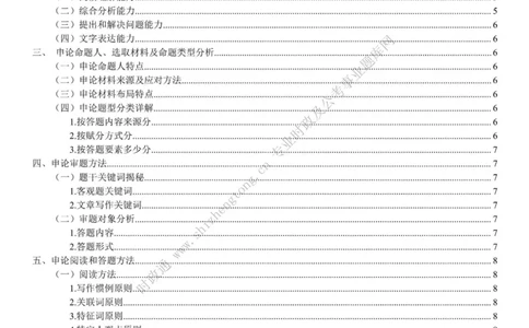 全新公考状元笔记第七讲申论方法篇_26吉林考备考资料包_04行测资料包（笔记图推导图等）_06全新《学霸笔记》行测+申论+面试8本