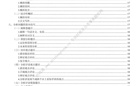 全新公考状元笔记第七讲申论方法篇_26吉林考备考资料包_04行测资料包（笔记图推导图等）_06全新《学霸笔记》行测+申论+面试8本