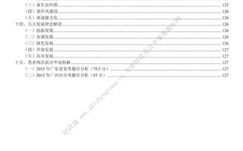 全新公考状元笔记第七讲申论方法篇_26吉林考备考资料包_04行测资料包（笔记图推导图等）_06全新《学霸笔记》行测+申论+面试8本
