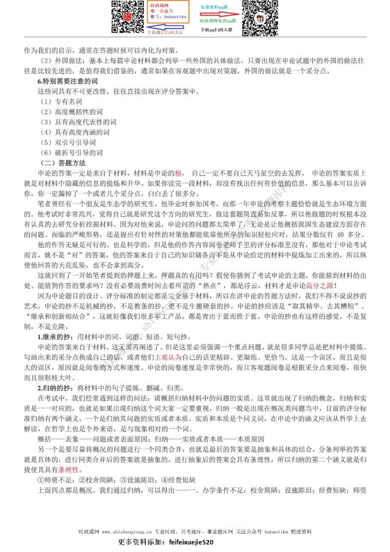 全新公考状元笔记第七讲申论方法篇_26吉林考备考资料包_04行测资料包（笔记图推导图等）_06全新《学霸笔记》行测+申论+面试8本