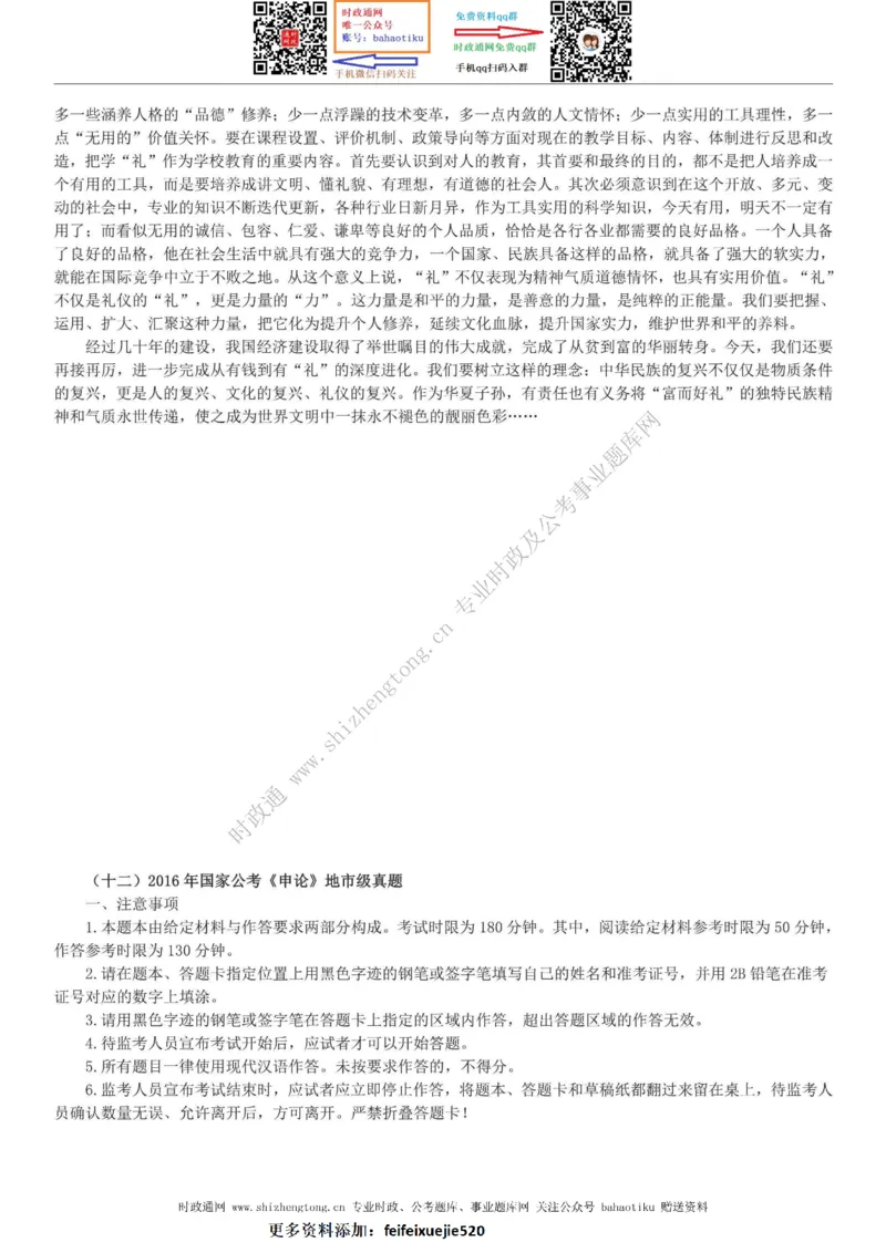 全新公考状元笔记第七讲申论方法篇_26吉林考备考资料包_04行测资料包（笔记图推导图等）_06全新《学霸笔记》行测+申论+面试8本