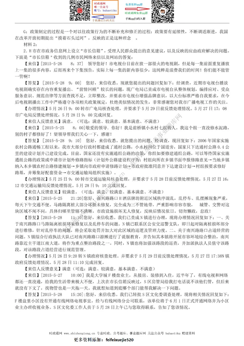 全新公考状元笔记第七讲申论方法篇_26吉林考备考资料包_04行测资料包（笔记图推导图等）_06全新《学霸笔记》行测+申论+面试8本