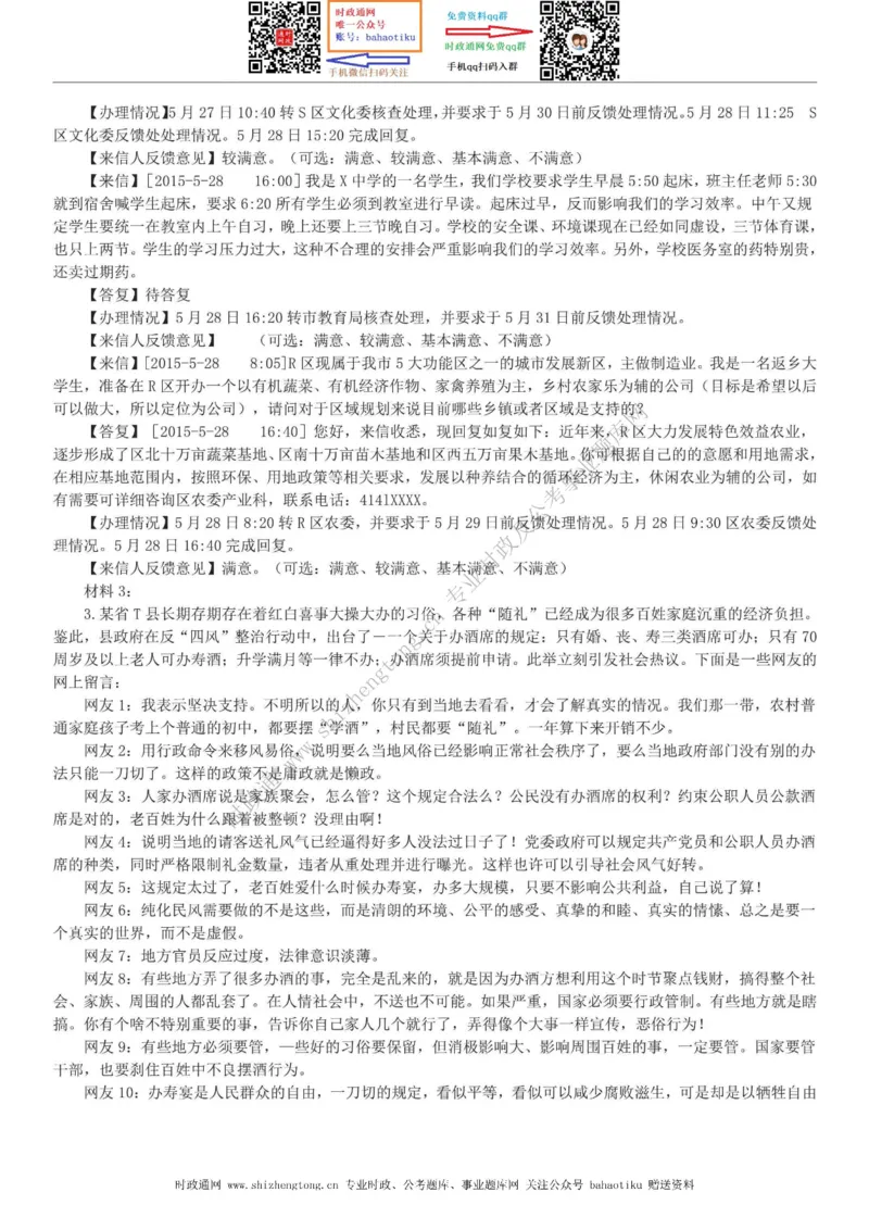全新公考状元笔记第七讲申论方法篇_26吉林考备考资料包_04行测资料包（笔记图推导图等）_06全新《学霸笔记》行测+申论+面试8本