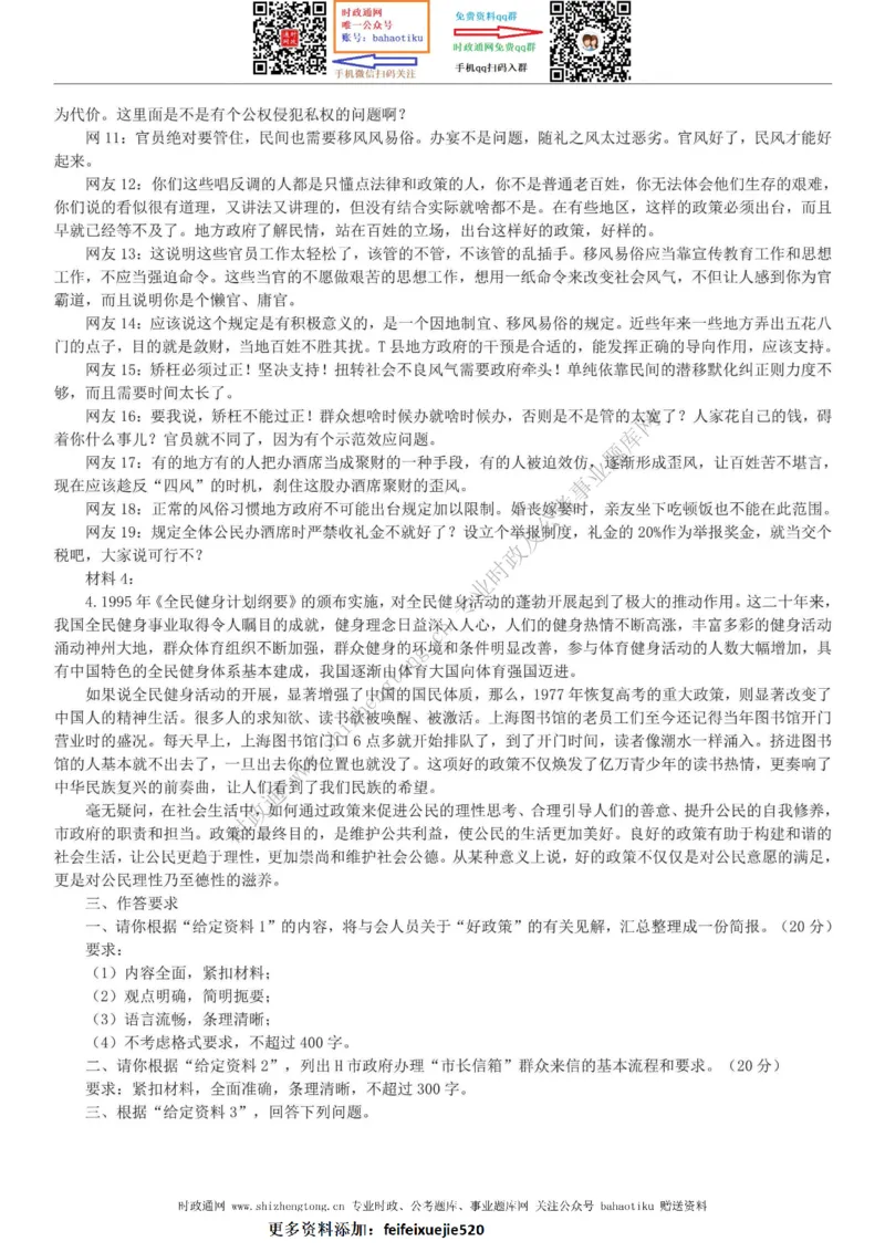 全新公考状元笔记第七讲申论方法篇_26吉林考备考资料包_04行测资料包（笔记图推导图等）_06全新《学霸笔记》行测+申论+面试8本