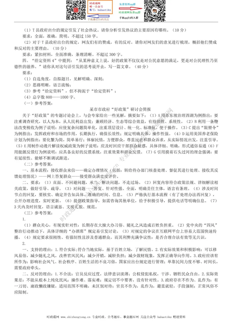 全新公考状元笔记第七讲申论方法篇_26吉林考备考资料包_04行测资料包（笔记图推导图等）_06全新《学霸笔记》行测+申论+面试8本