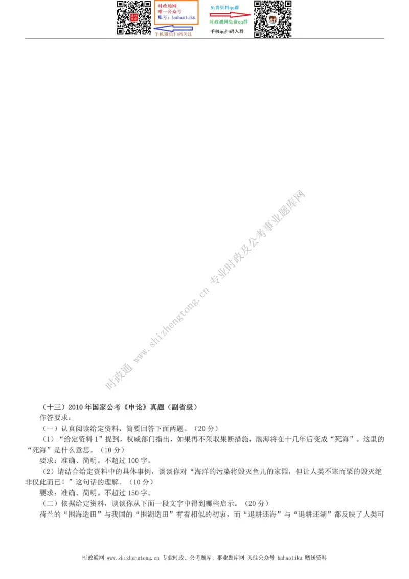 全新公考状元笔记第七讲申论方法篇_26吉林考备考资料包_04行测资料包（笔记图推导图等）_06全新《学霸笔记》行测+申论+面试8本