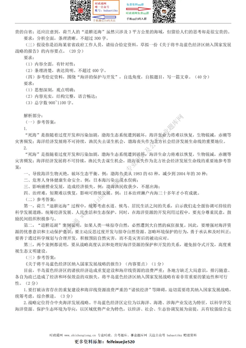 全新公考状元笔记第七讲申论方法篇_26吉林考备考资料包_04行测资料包（笔记图推导图等）_06全新《学霸笔记》行测+申论+面试8本