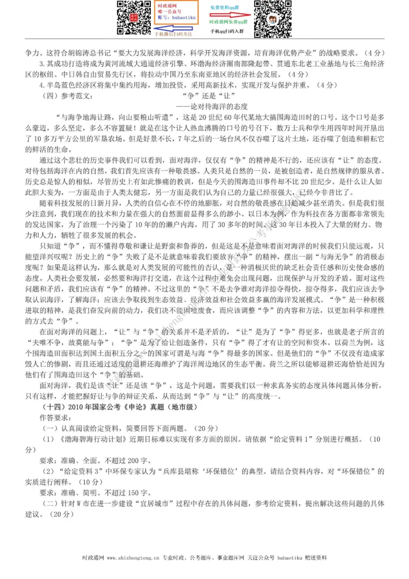 全新公考状元笔记第七讲申论方法篇_26吉林考备考资料包_04行测资料包（笔记图推导图等）_06全新《学霸笔记》行测+申论+面试8本