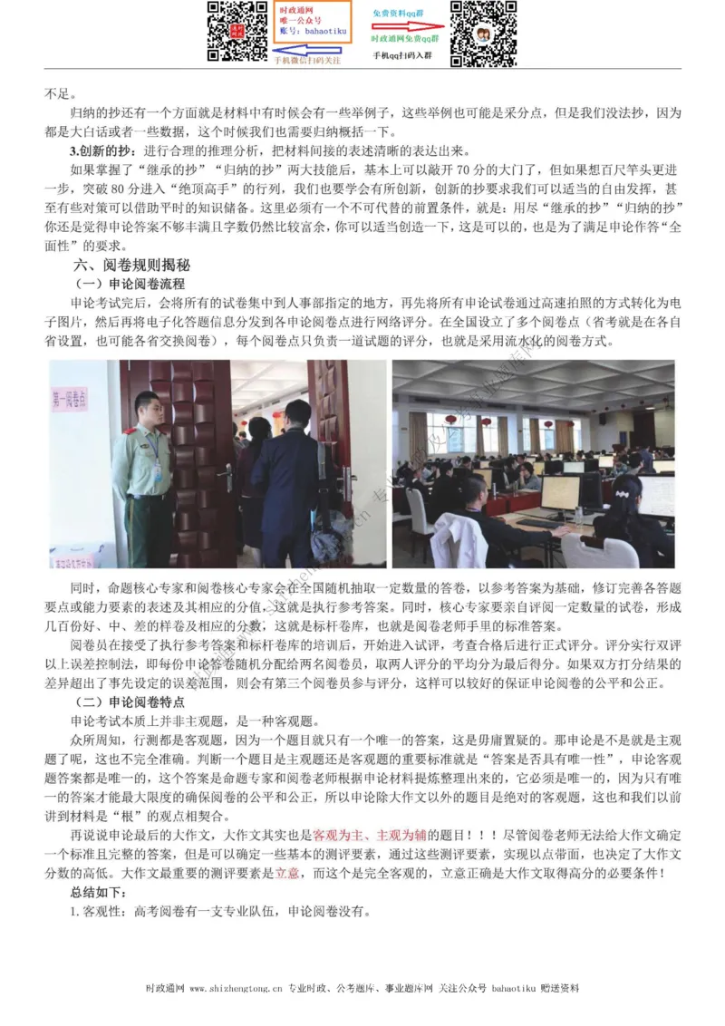 全新公考状元笔记第七讲申论方法篇_26吉林考备考资料包_04行测资料包（笔记图推导图等）_06全新《学霸笔记》行测+申论+面试8本