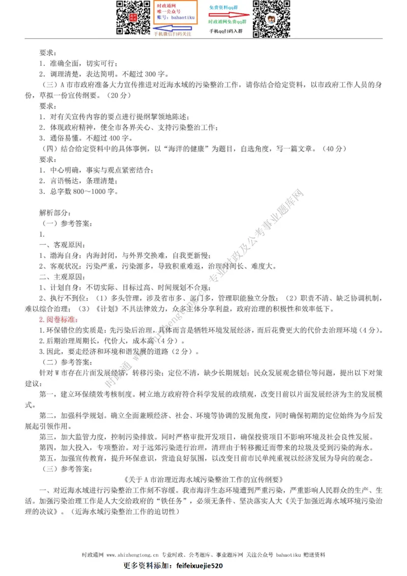 全新公考状元笔记第七讲申论方法篇_26吉林考备考资料包_04行测资料包（笔记图推导图等）_06全新《学霸笔记》行测+申论+面试8本
