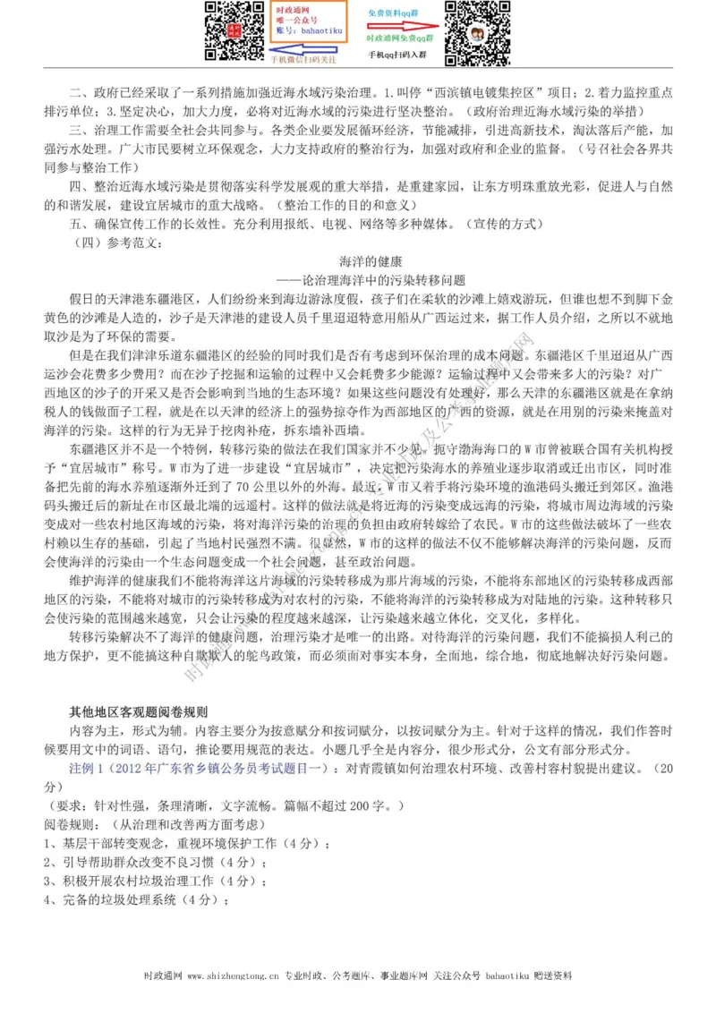 全新公考状元笔记第七讲申论方法篇_26吉林考备考资料包_04行测资料包（笔记图推导图等）_06全新《学霸笔记》行测+申论+面试8本