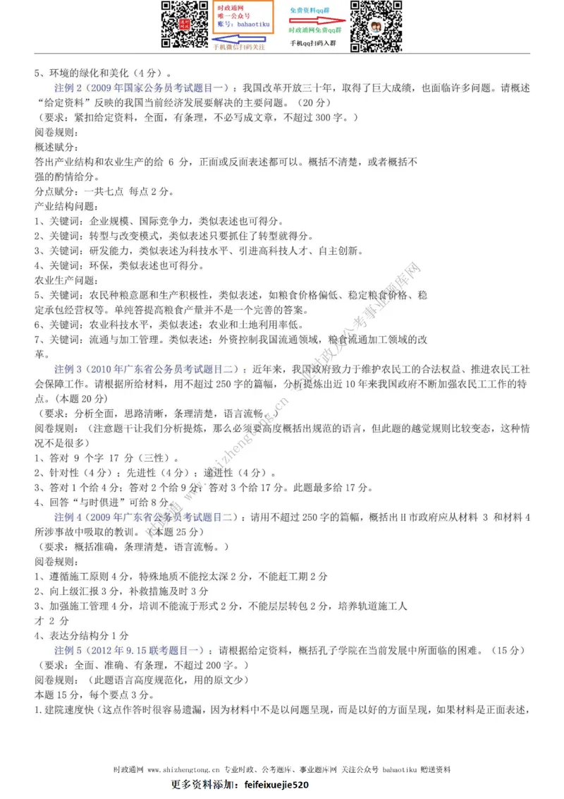 全新公考状元笔记第七讲申论方法篇_26吉林考备考资料包_04行测资料包（笔记图推导图等）_06全新《学霸笔记》行测+申论+面试8本