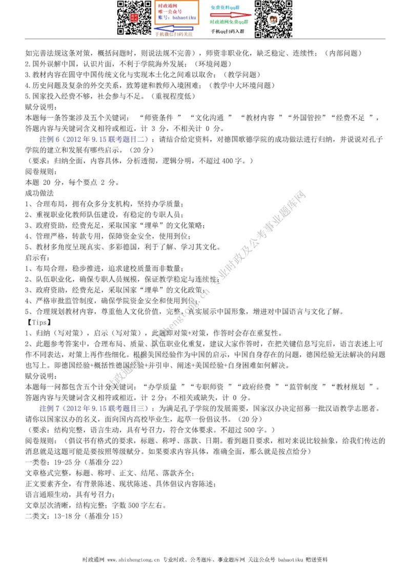 全新公考状元笔记第七讲申论方法篇_26吉林考备考资料包_04行测资料包（笔记图推导图等）_06全新《学霸笔记》行测+申论+面试8本