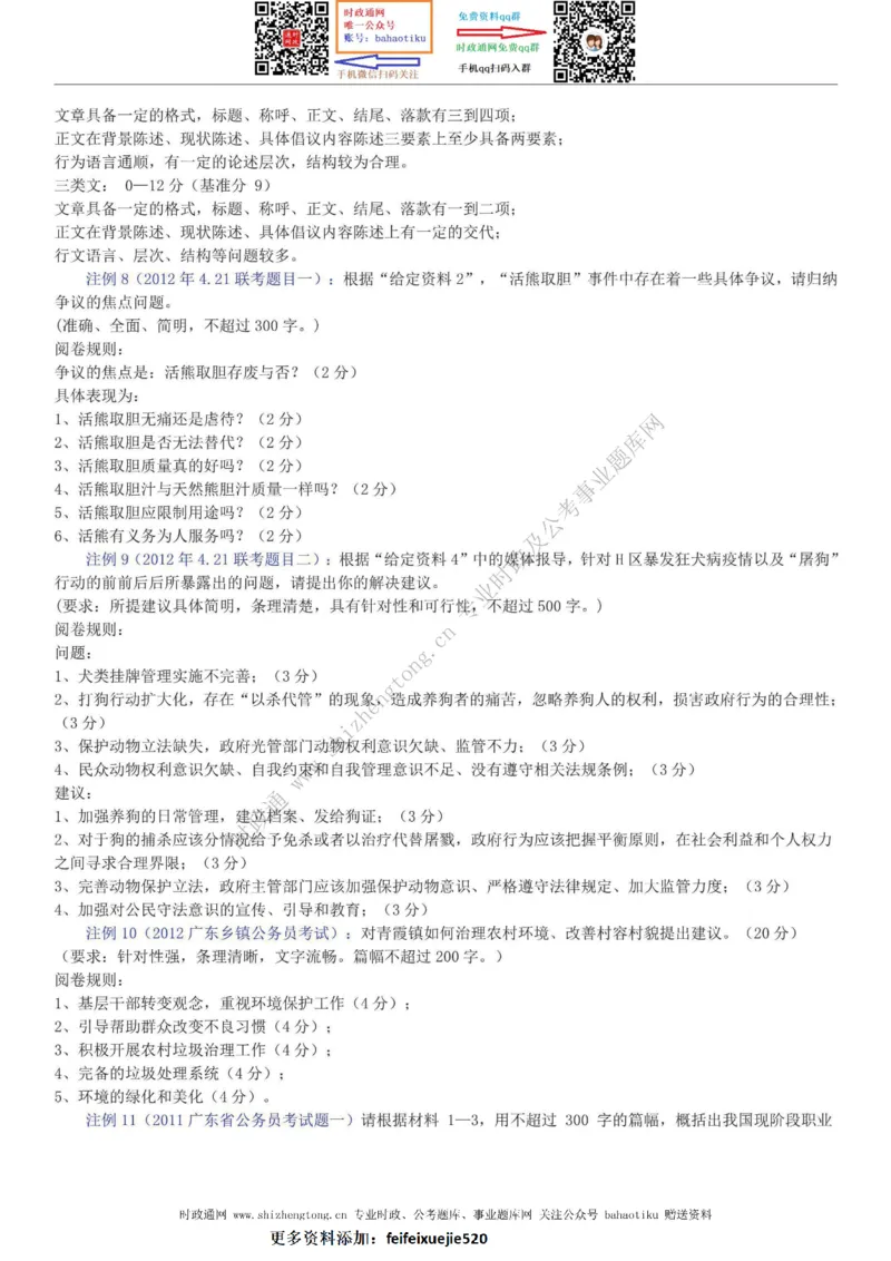 全新公考状元笔记第七讲申论方法篇_26吉林考备考资料包_04行测资料包（笔记图推导图等）_06全新《学霸笔记》行测+申论+面试8本