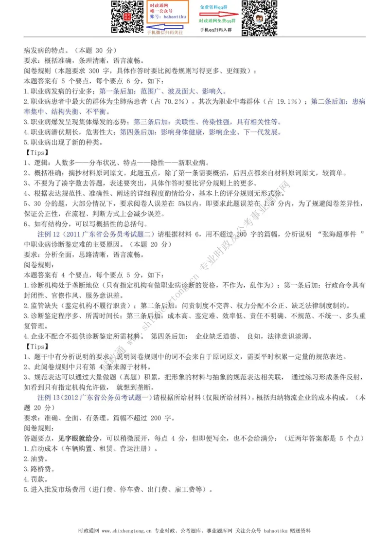 全新公考状元笔记第七讲申论方法篇_26吉林考备考资料包_04行测资料包（笔记图推导图等）_06全新《学霸笔记》行测+申论+面试8本