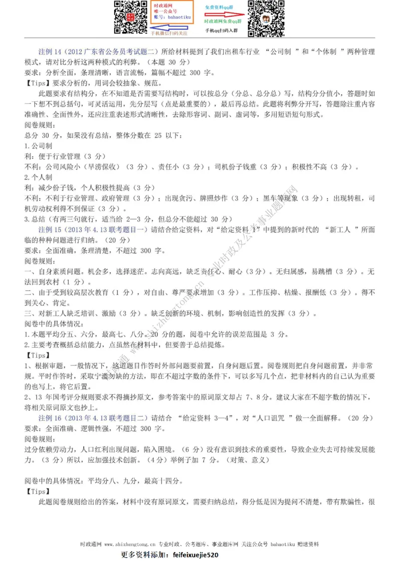 全新公考状元笔记第七讲申论方法篇_26吉林考备考资料包_04行测资料包（笔记图推导图等）_06全新《学霸笔记》行测+申论+面试8本