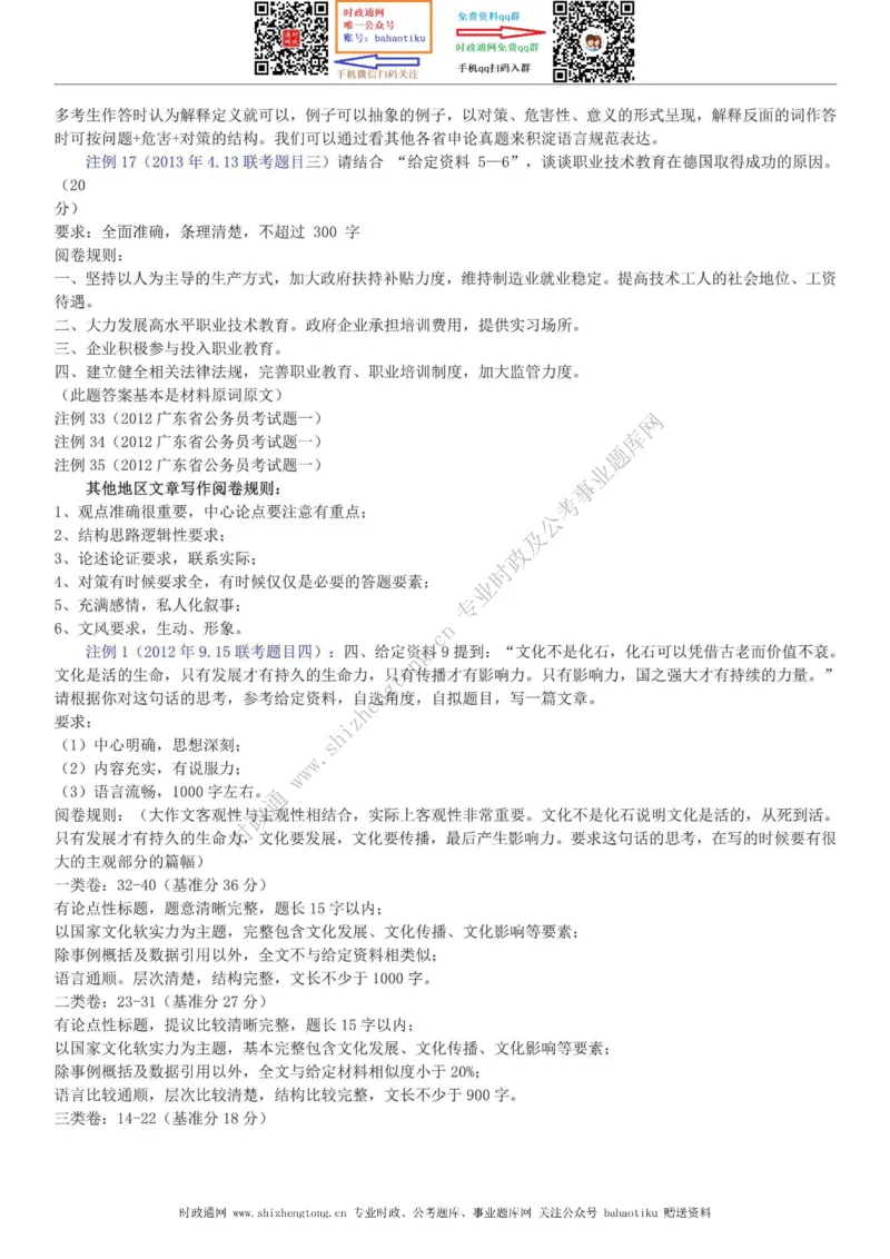 全新公考状元笔记第七讲申论方法篇_26吉林考备考资料包_04行测资料包（笔记图推导图等）_06全新《学霸笔记》行测+申论+面试8本