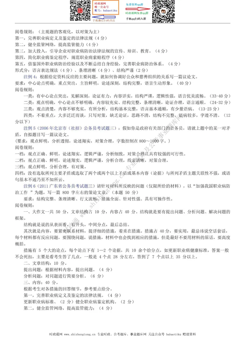 全新公考状元笔记第七讲申论方法篇_26吉林考备考资料包_04行测资料包（笔记图推导图等）_06全新《学霸笔记》行测+申论+面试8本