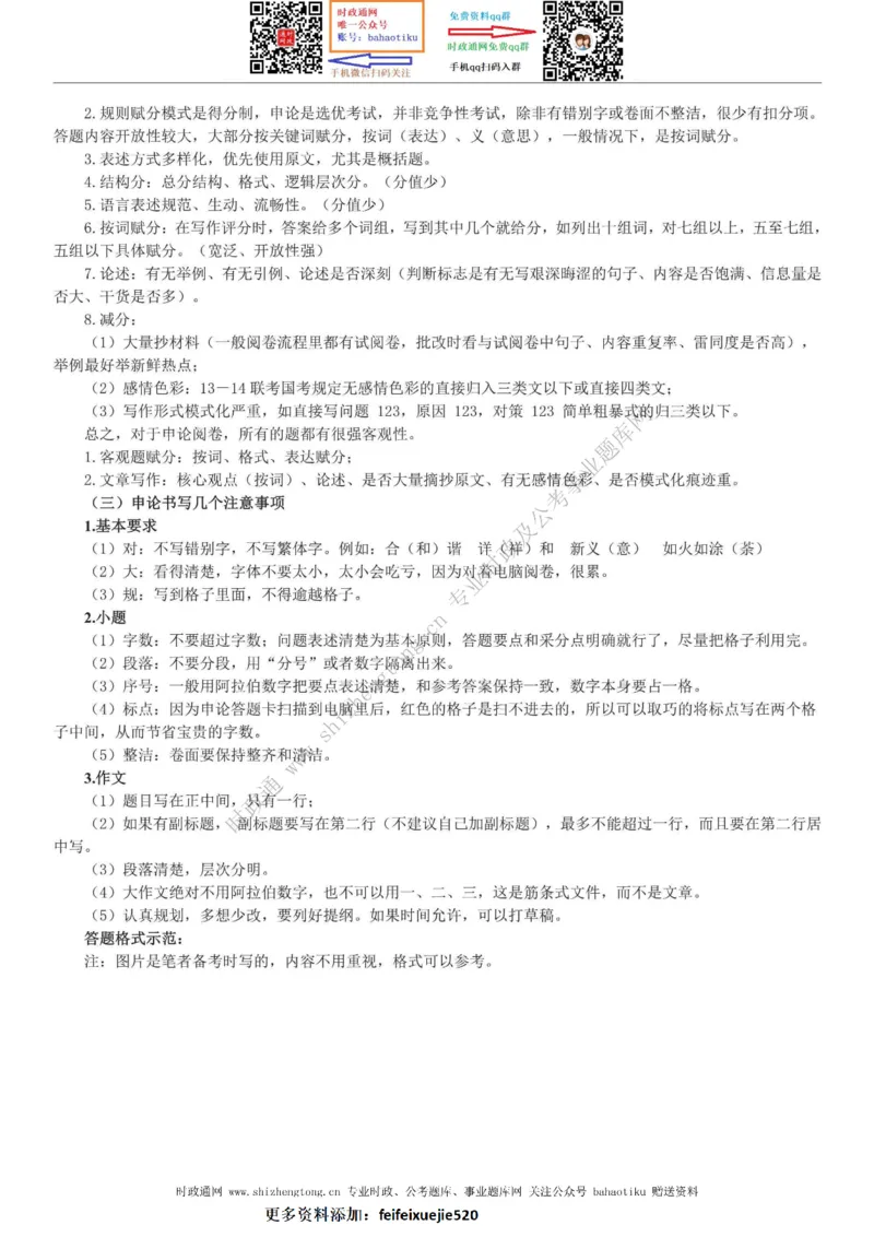 全新公考状元笔记第七讲申论方法篇_26吉林考备考资料包_04行测资料包（笔记图推导图等）_06全新《学霸笔记》行测+申论+面试8本