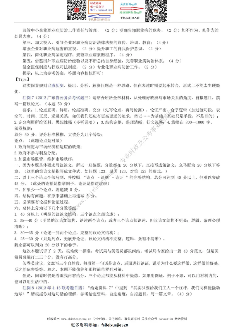 全新公考状元笔记第七讲申论方法篇_26吉林考备考资料包_04行测资料包（笔记图推导图等）_06全新《学霸笔记》行测+申论+面试8本