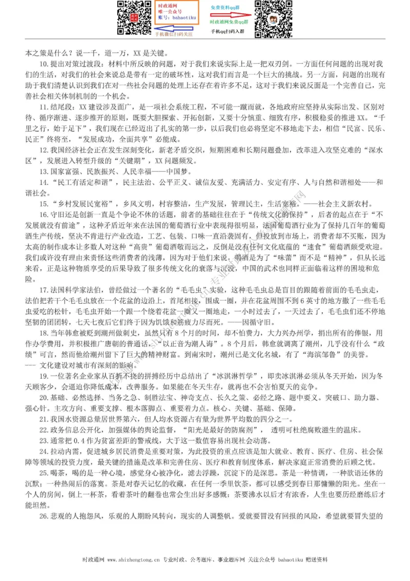 全新公考状元笔记第七讲申论方法篇_26吉林考备考资料包_04行测资料包（笔记图推导图等）_06全新《学霸笔记》行测+申论+面试8本