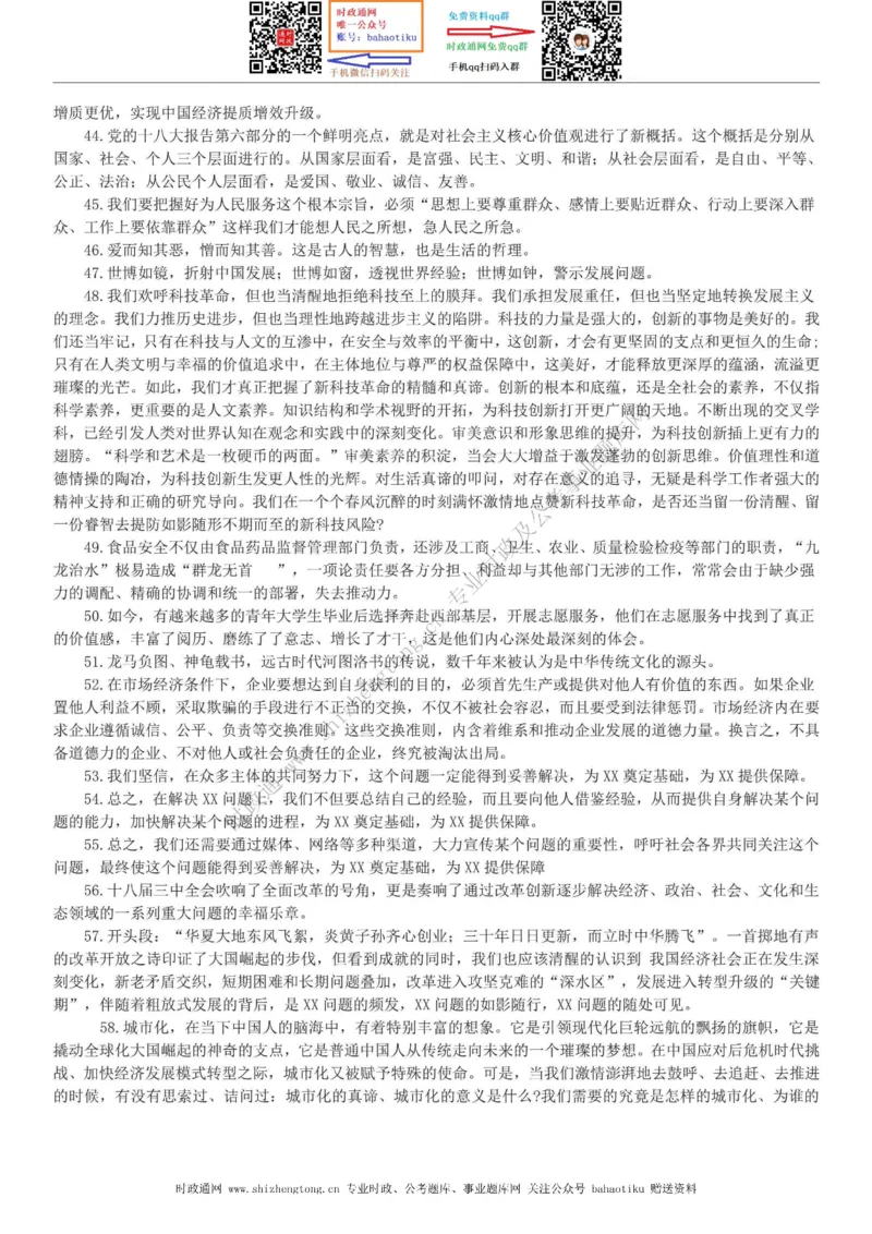 全新公考状元笔记第七讲申论方法篇_26吉林考备考资料包_04行测资料包（笔记图推导图等）_06全新《学霸笔记》行测+申论+面试8本