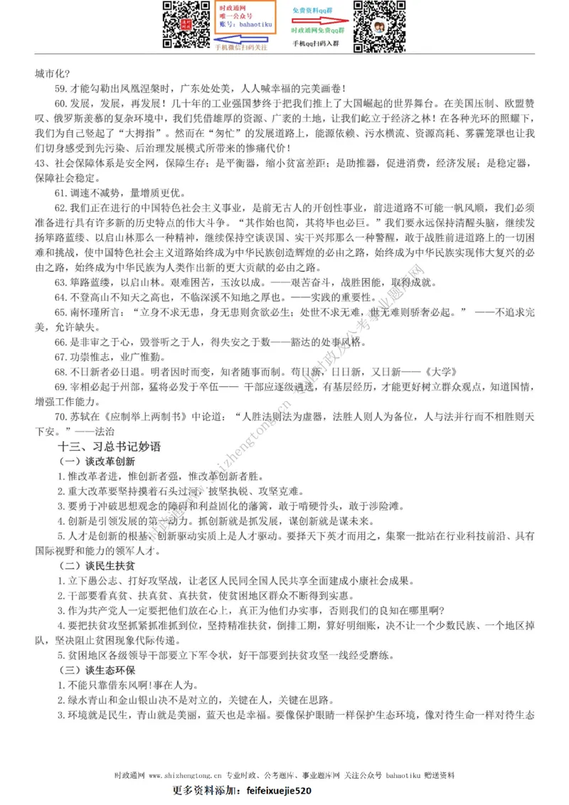 全新公考状元笔记第七讲申论方法篇_26吉林考备考资料包_04行测资料包（笔记图推导图等）_06全新《学霸笔记》行测+申论+面试8本