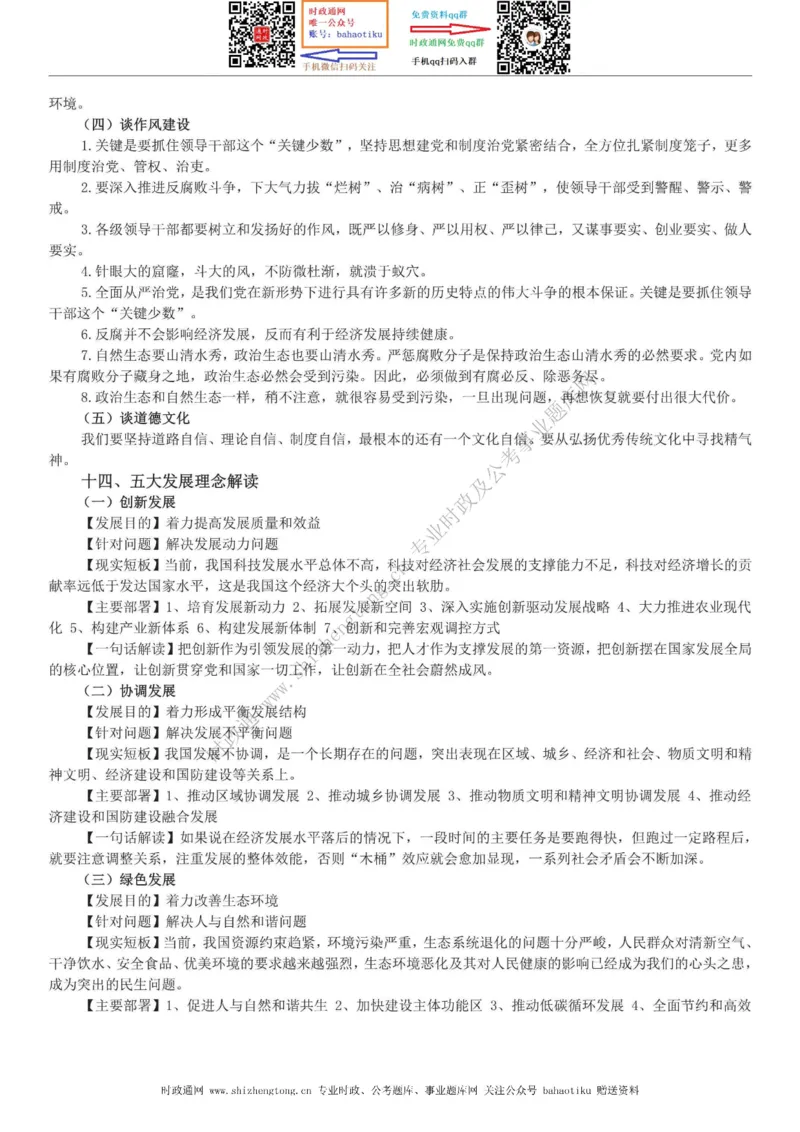 全新公考状元笔记第七讲申论方法篇_26吉林考备考资料包_04行测资料包（笔记图推导图等）_06全新《学霸笔记》行测+申论+面试8本