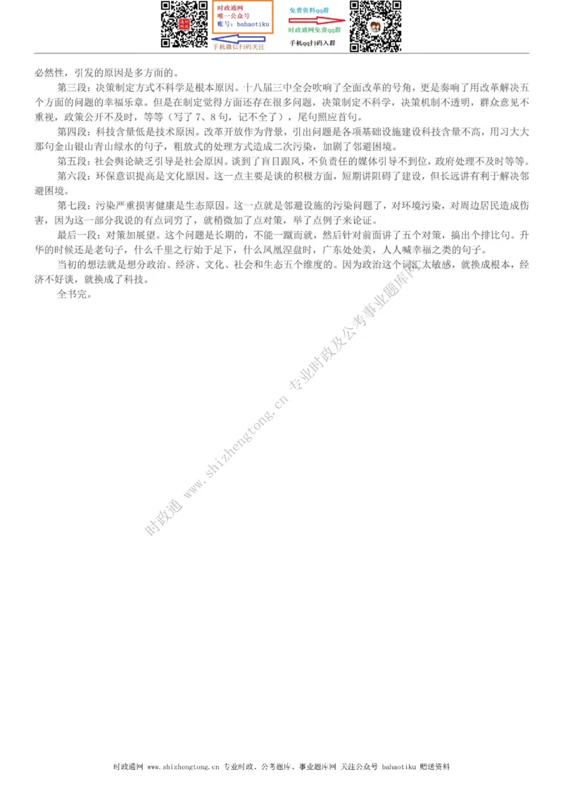 全新公考状元笔记第七讲申论方法篇_26吉林考备考资料包_04行测资料包（笔记图推导图等）_06全新《学霸笔记》行测+申论+面试8本