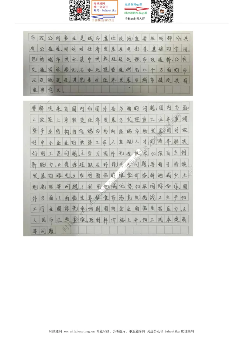 全新公考状元笔记第七讲申论方法篇_26吉林考备考资料包_04行测资料包（笔记图推导图等）_06全新《学霸笔记》行测+申论+面试8本