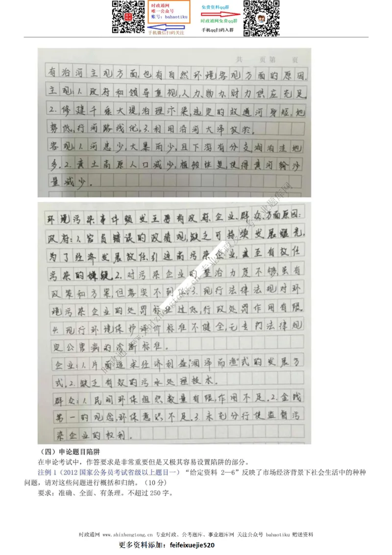 全新公考状元笔记第七讲申论方法篇_26吉林考备考资料包_04行测资料包（笔记图推导图等）_06全新《学霸笔记》行测+申论+面试8本