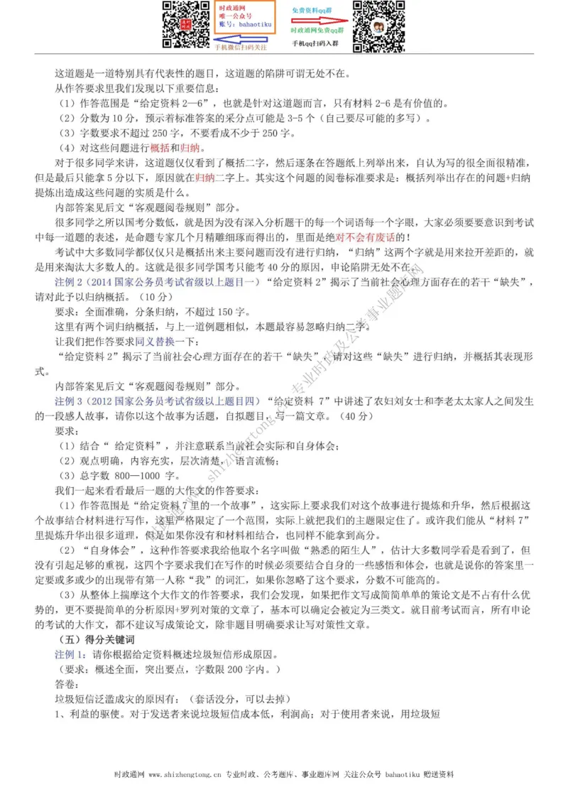 全新公考状元笔记第七讲申论方法篇_26吉林考备考资料包_04行测资料包（笔记图推导图等）_06全新《学霸笔记》行测+申论+面试8本