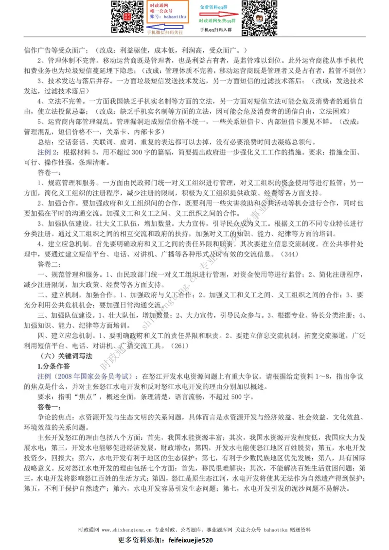 全新公考状元笔记第七讲申论方法篇_26吉林考备考资料包_04行测资料包（笔记图推导图等）_06全新《学霸笔记》行测+申论+面试8本