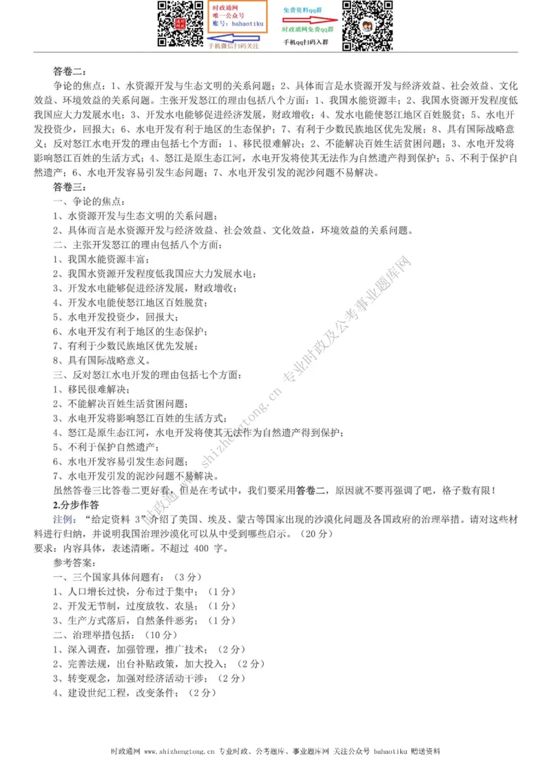 全新公考状元笔记第七讲申论方法篇_26吉林考备考资料包_04行测资料包（笔记图推导图等）_06全新《学霸笔记》行测+申论+面试8本