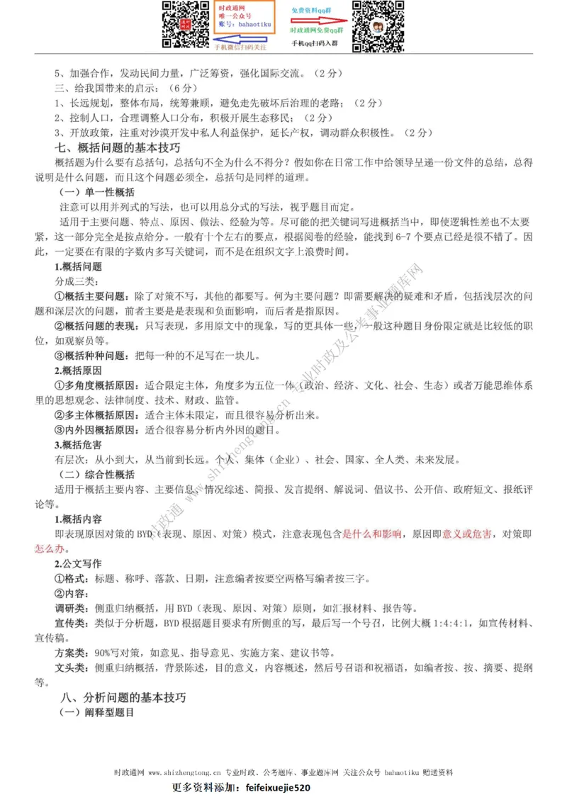 全新公考状元笔记第七讲申论方法篇_26吉林考备考资料包_04行测资料包（笔记图推导图等）_06全新《学霸笔记》行测+申论+面试8本