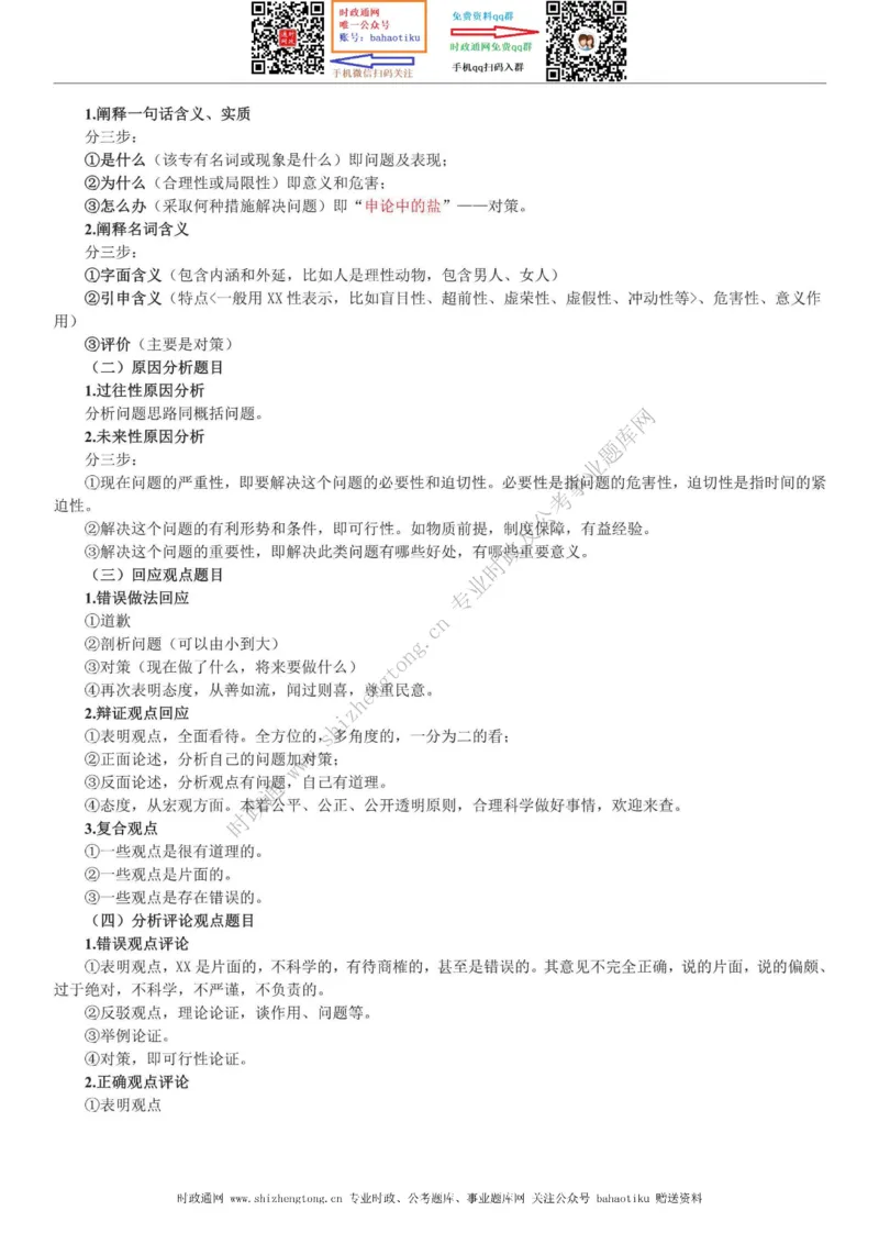 全新公考状元笔记第七讲申论方法篇_26吉林考备考资料包_04行测资料包（笔记图推导图等）_06全新《学霸笔记》行测+申论+面试8本