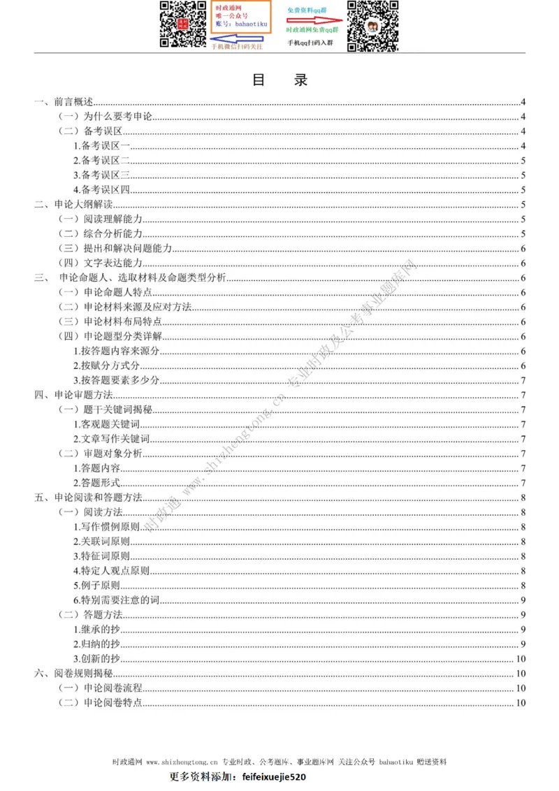 全新公考状元笔记第七讲申论方法篇_26吉林考备考资料包_04行测资料包（笔记图推导图等）_06全新《学霸笔记》行测+申论+面试8本