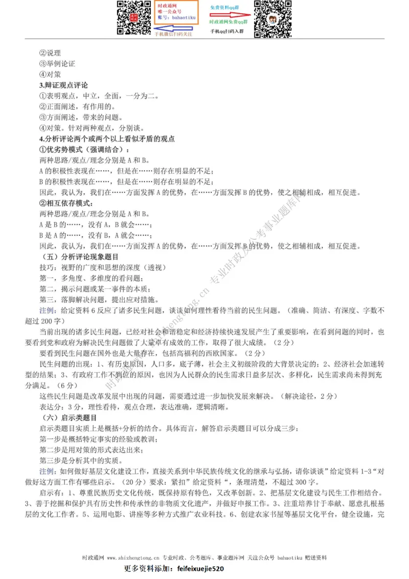 全新公考状元笔记第七讲申论方法篇_26吉林考备考资料包_04行测资料包（笔记图推导图等）_06全新《学霸笔记》行测+申论+面试8本