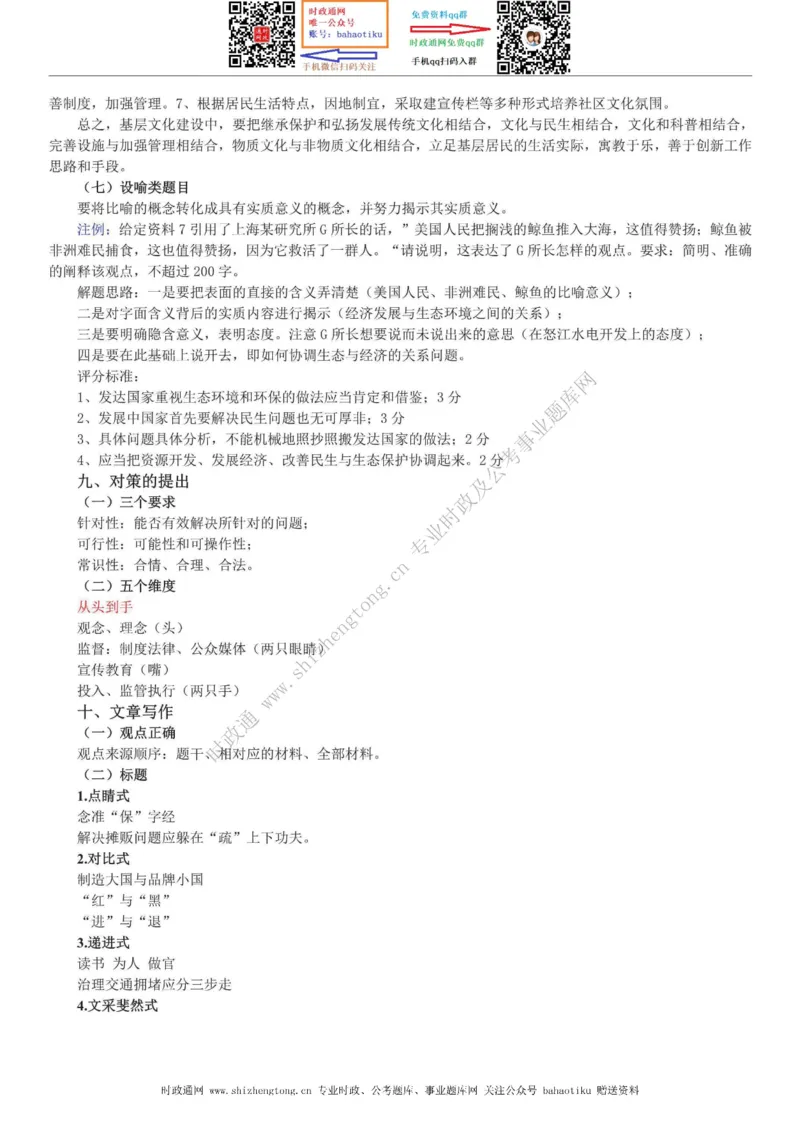 全新公考状元笔记第七讲申论方法篇_26吉林考备考资料包_04行测资料包（笔记图推导图等）_06全新《学霸笔记》行测+申论+面试8本